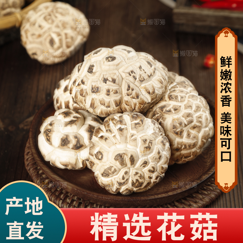 盘子里装着干花菇