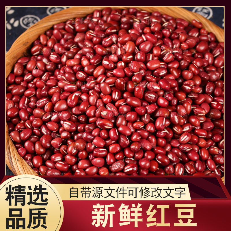 篮子里装着红小豆