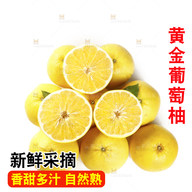 白底上摆放着一堆台湾黄金葡萄柚