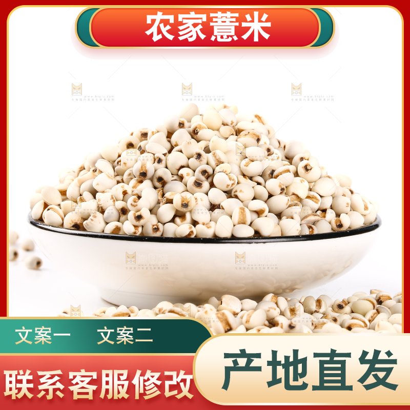 碟子里装着贵州薏米