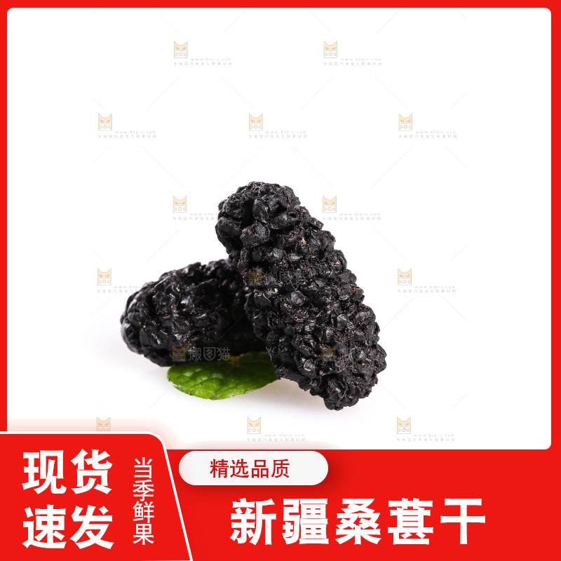 白底上放着桑葚干