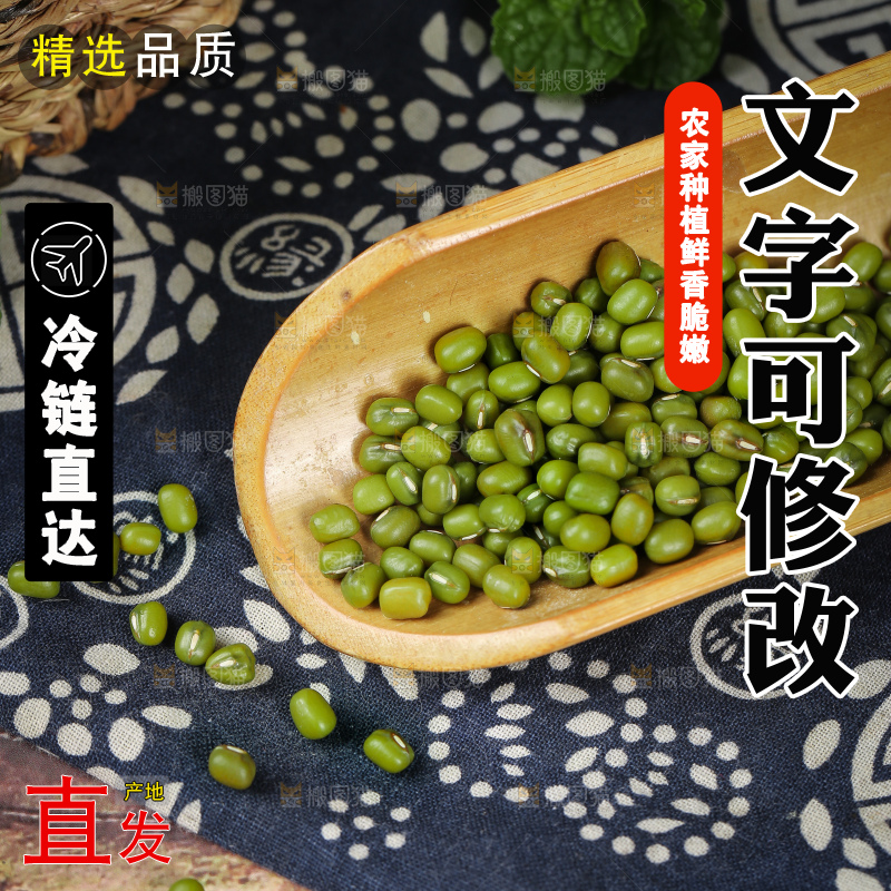 勺子里舀着绿小豆