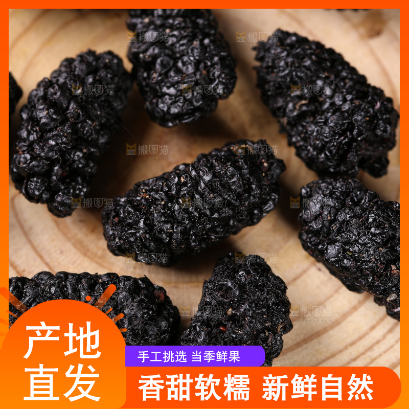 木底上的桑葚干
