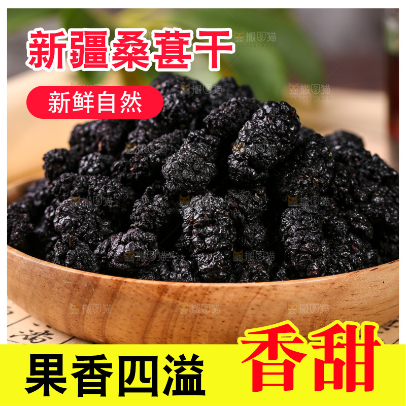 盘子里装桑葚干
