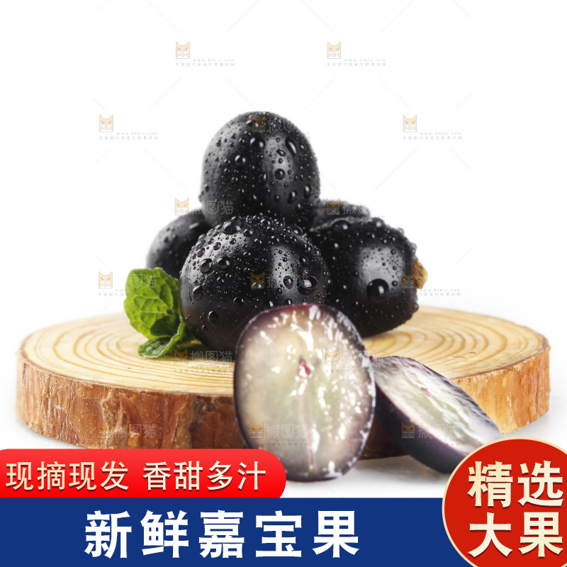 木板上放着树葡萄