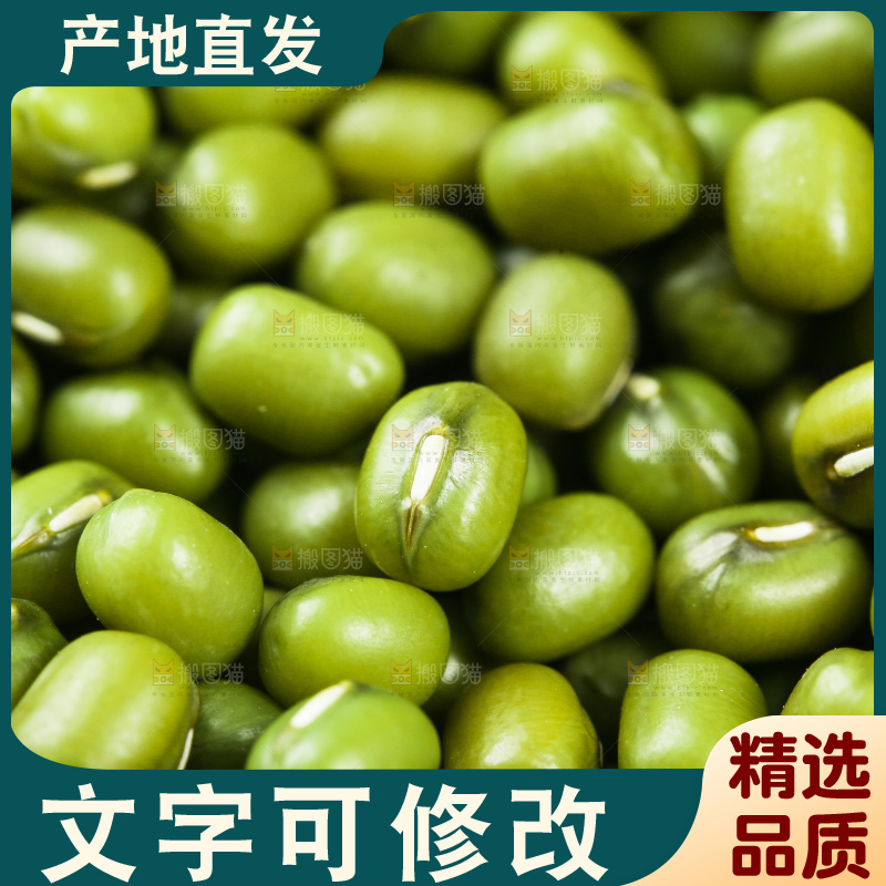 绿豆纹理