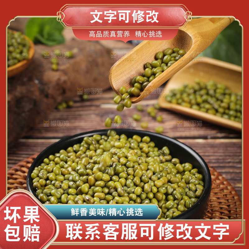 勺子上舀着绿豆