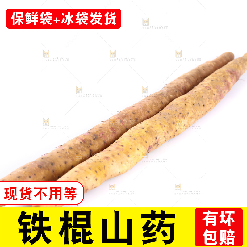 白底上的铁杆山药