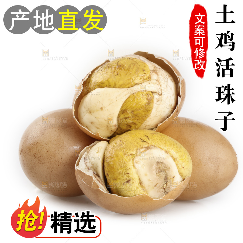 白底上摆放着土鸡蛋活珠子