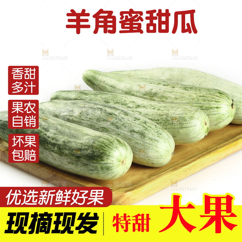 白底上放着一盘羊角蜜甜瓜