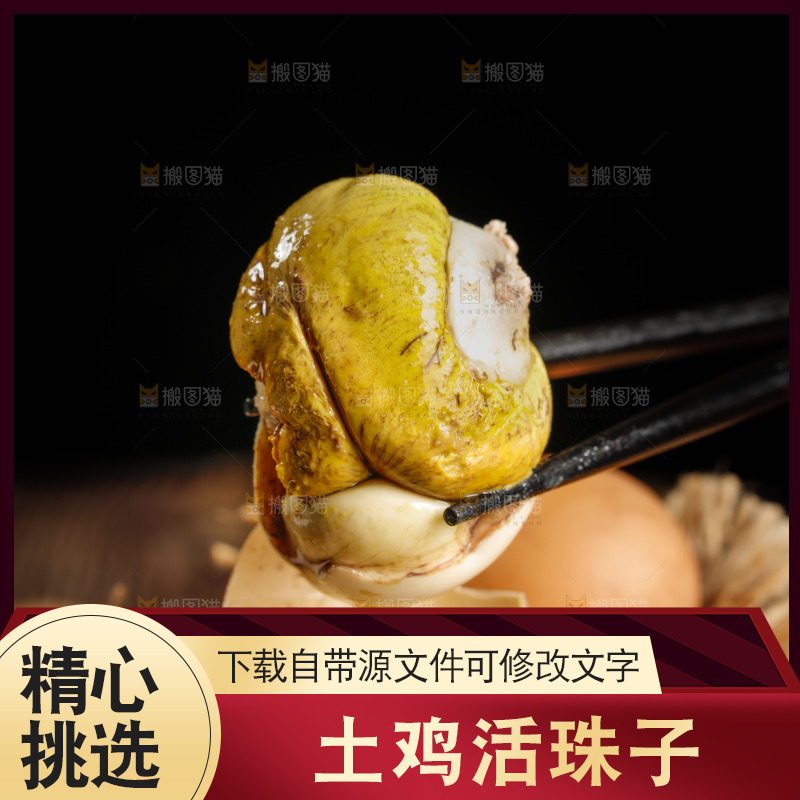 筷子上夹着凤凰蛋