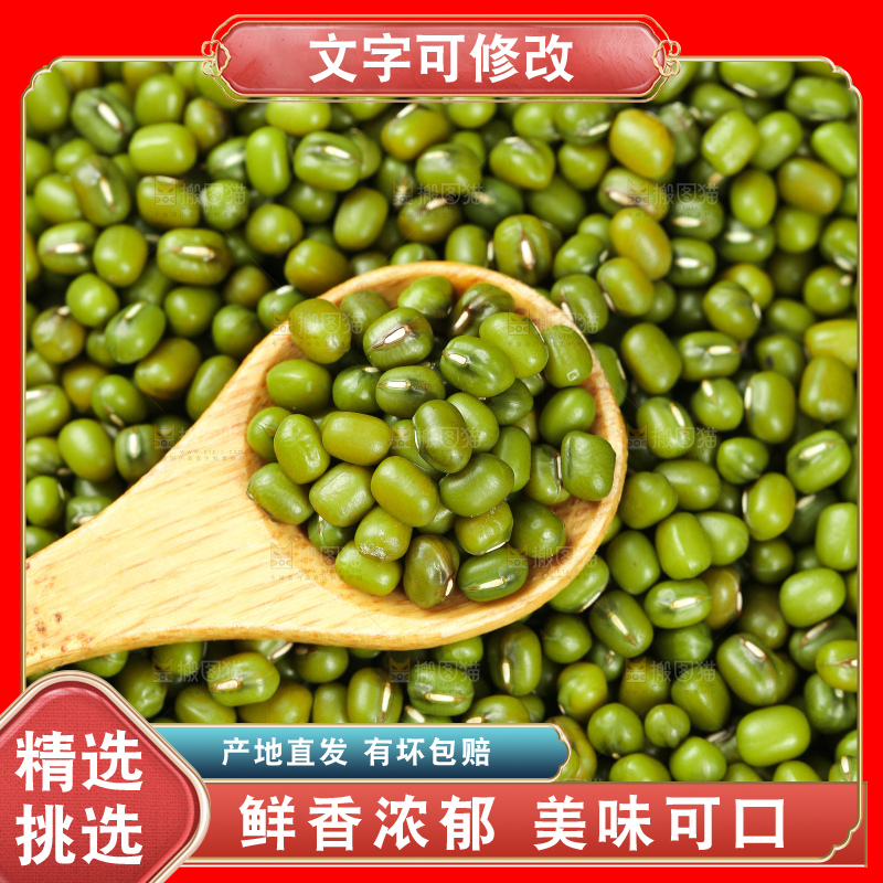 勺子里舀着绿小豆