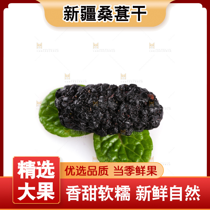 白底上的黑桑葚干