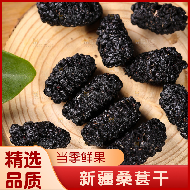 木底上的桑葚干