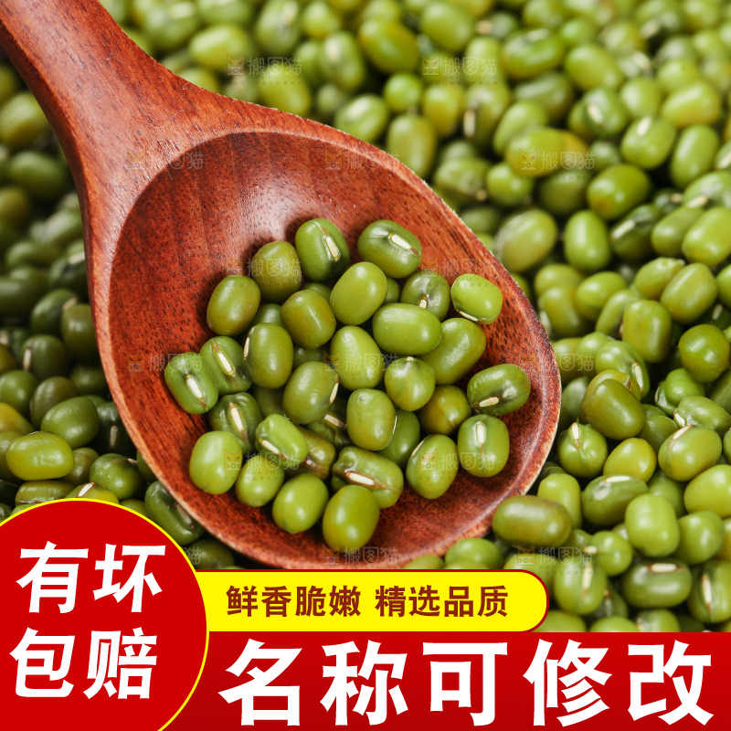 勺子里舀着绿小豆