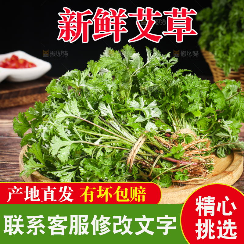 木盘上的艾草叶