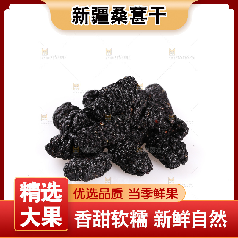 白底上的黑桑葚干