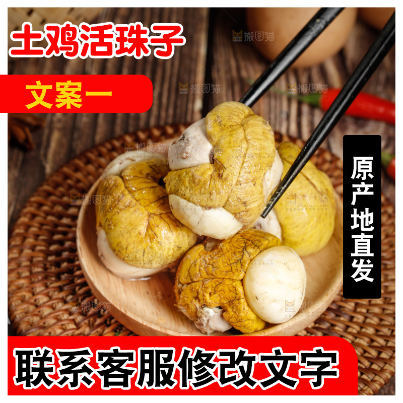 筷子上夹着凤凰蛋