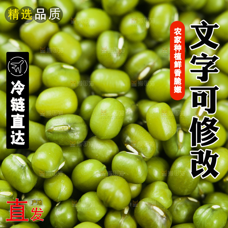 绿豆纹理