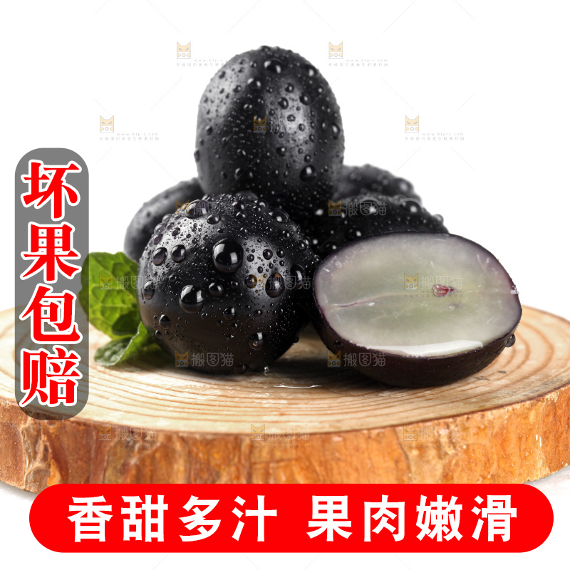 木板上放着树葡萄