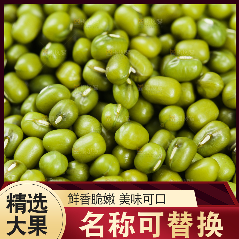 绿豆纹理