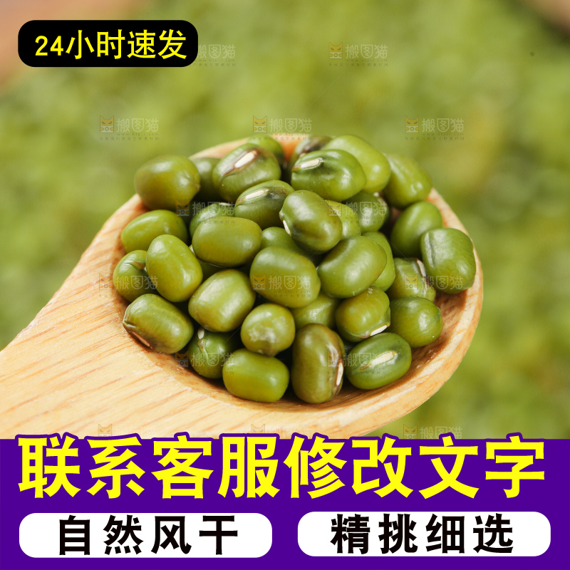 勺子里舀着绿小豆