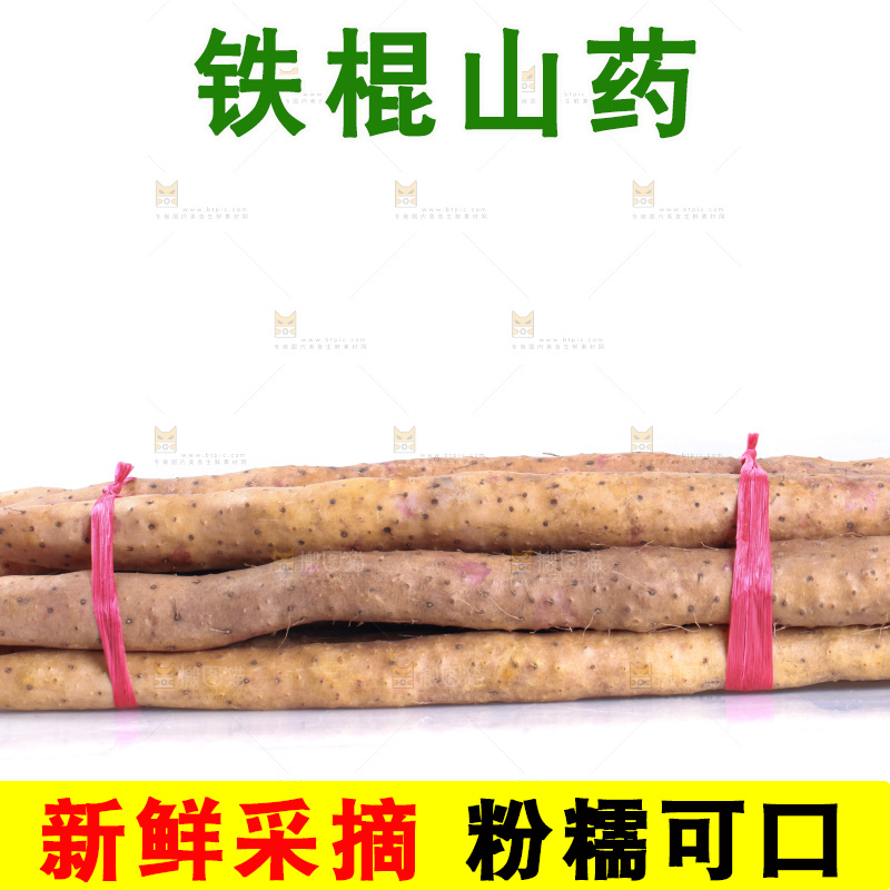 白底上的新鲜铁棍山药