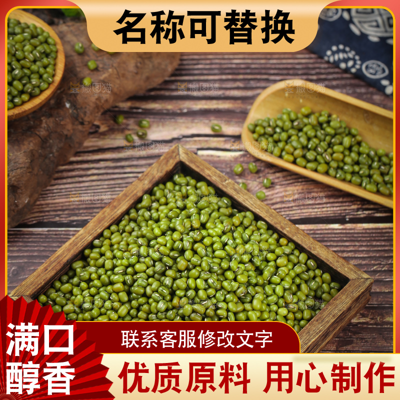 木盘里放着绿小豆