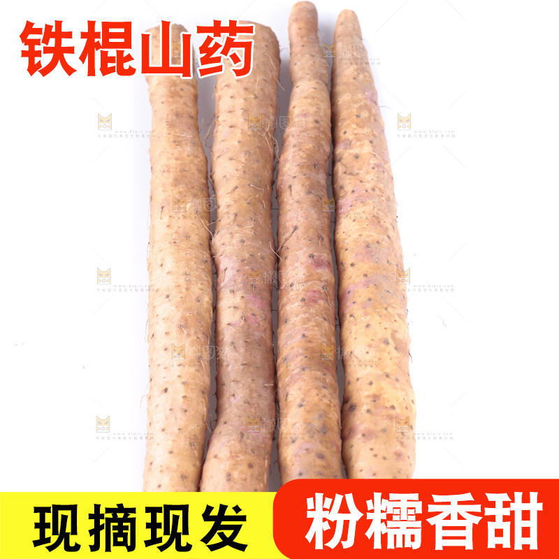白底上的铁杆山药