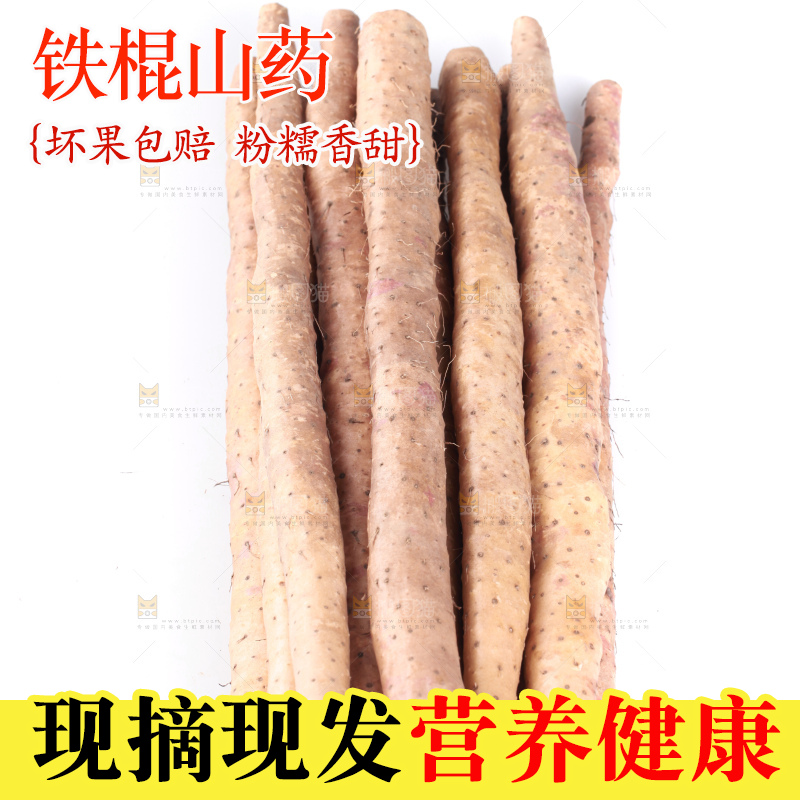 白底上一堆铁棍山药