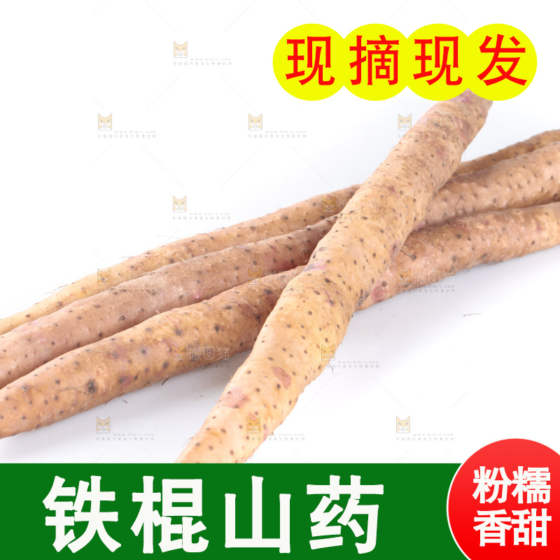 白底上的铁杆山药