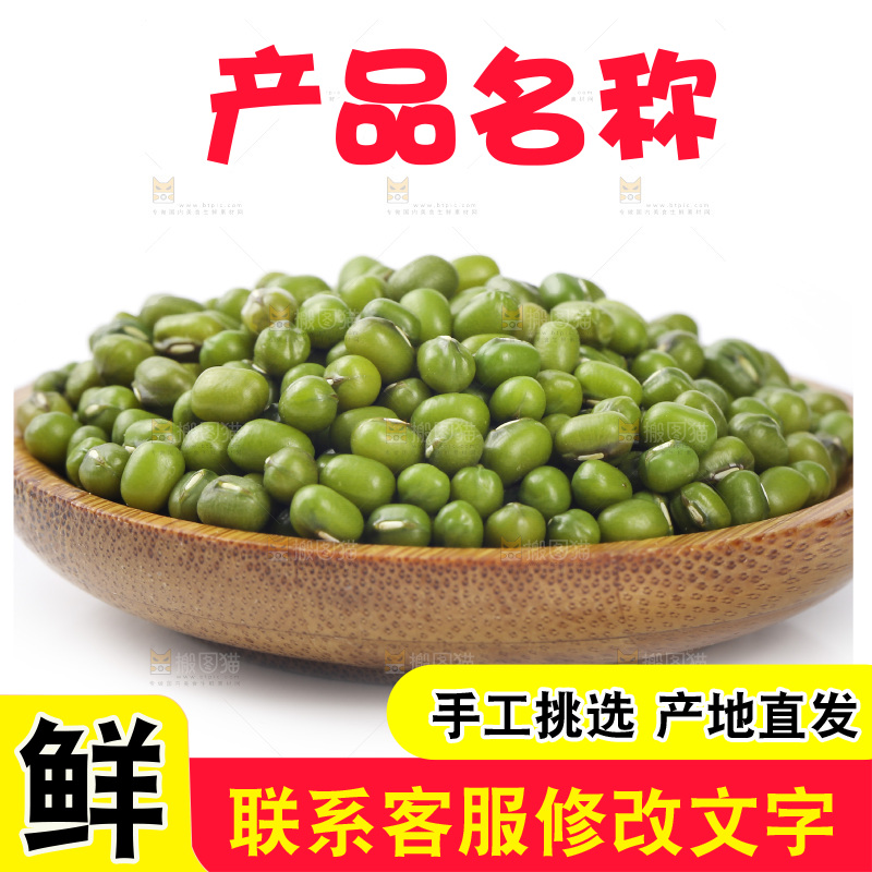 白底上放着一盘绿豆