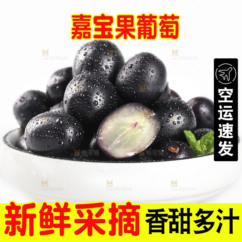 白底上的一盘嘉宝果树葡萄
