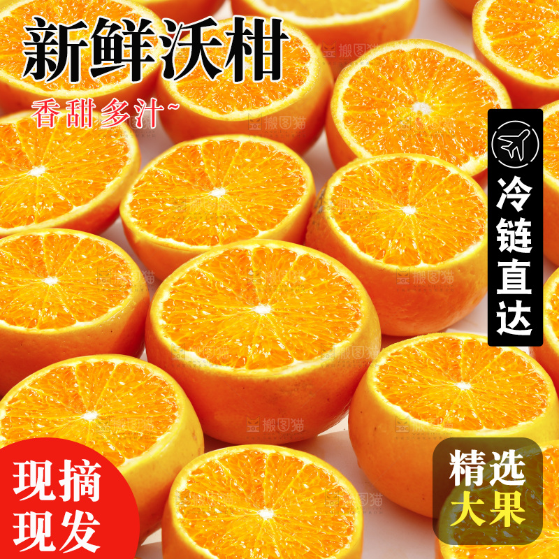 切开的沃柑果肉纹理