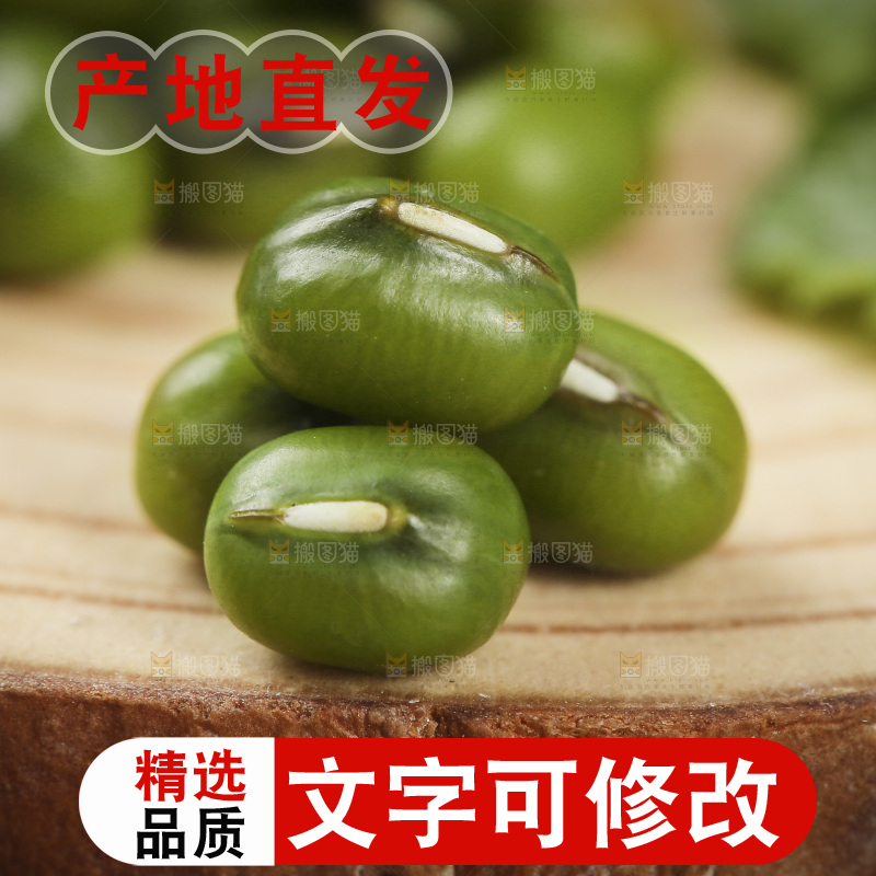 木底上的绿豆