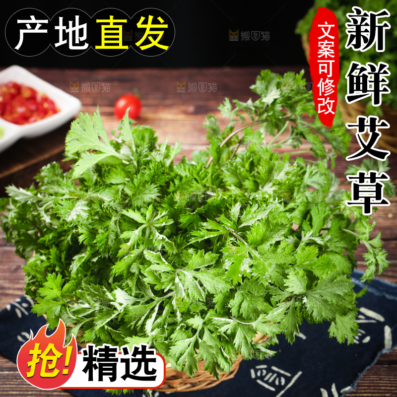 篮子里装着艾草
