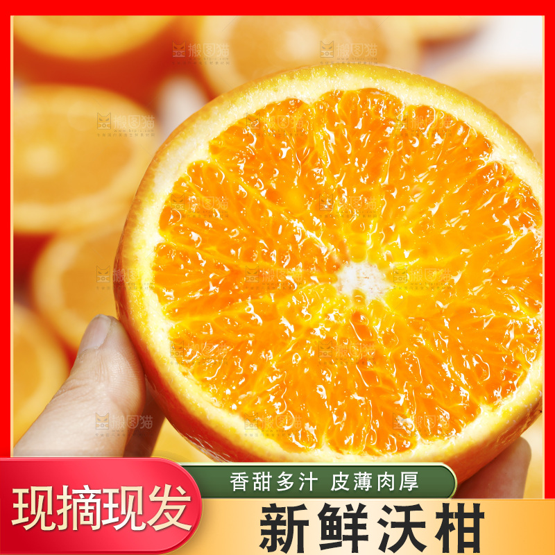 手里拿着切开的沃柑