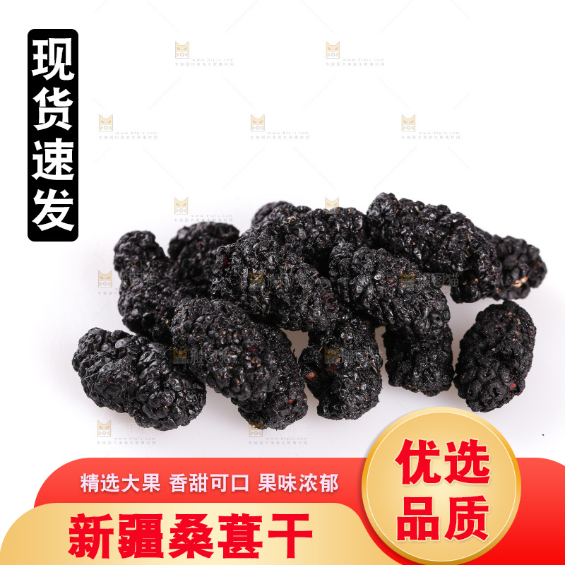 白底上的黑桑葚干