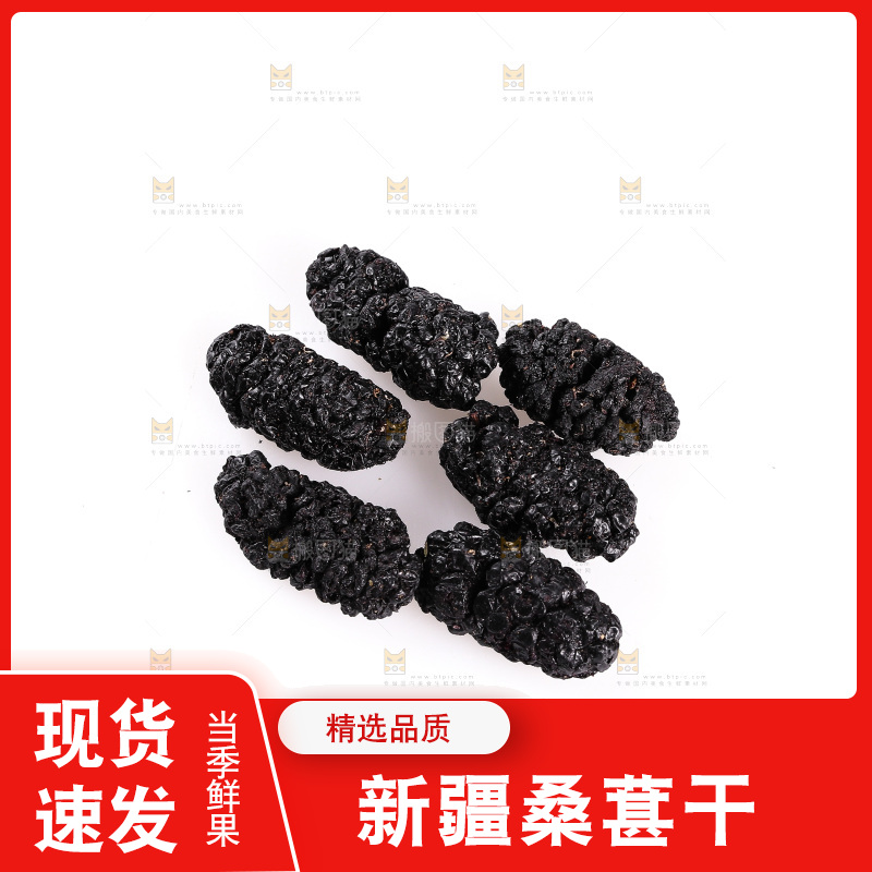 白底上放着桑葚干