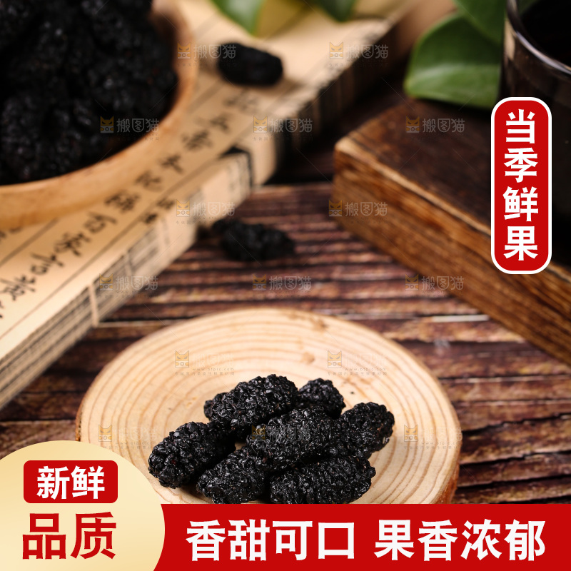 木底上的桑枣干