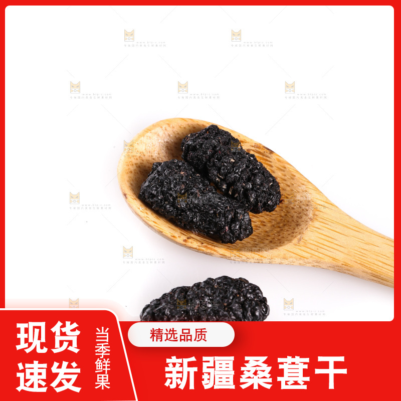 白底上放着一勺黑桑葚干