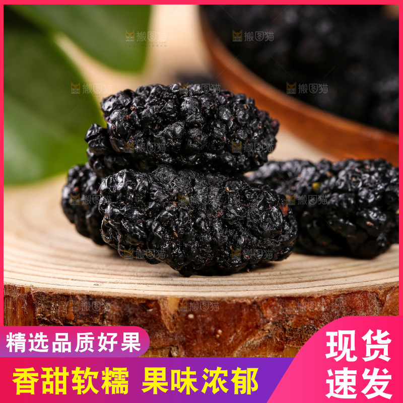 木底上的黑桑葚干