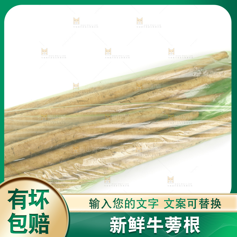 白底上放着一袋牛蒡根