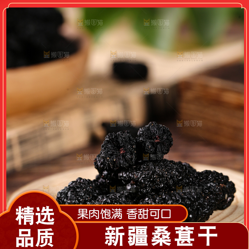 木底上的桑枣干
