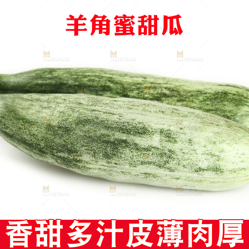 白底上的羊角蜜瓜