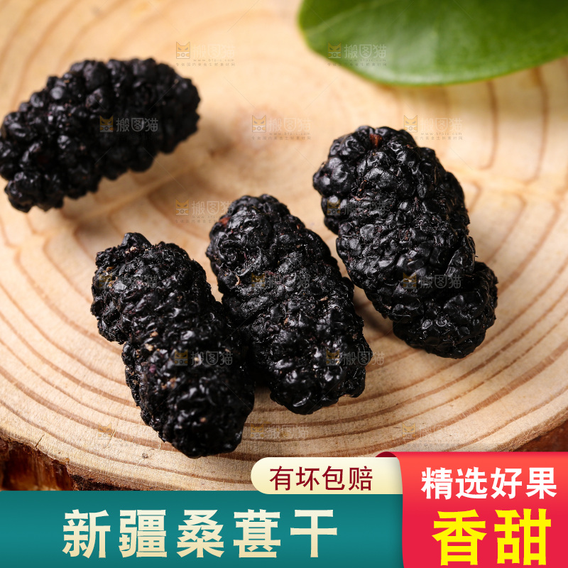 木底上的黑桑葚干