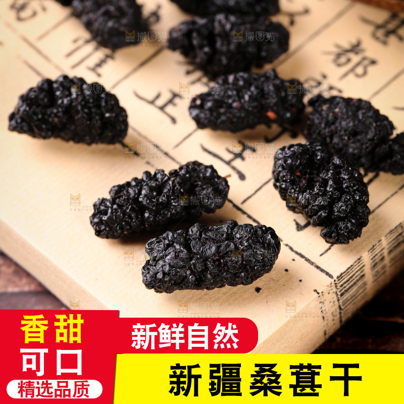 书本上放着桑葚干