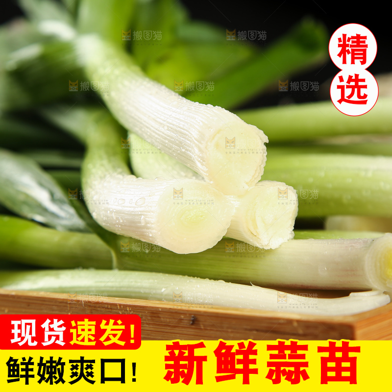 木底上放着蒜苗