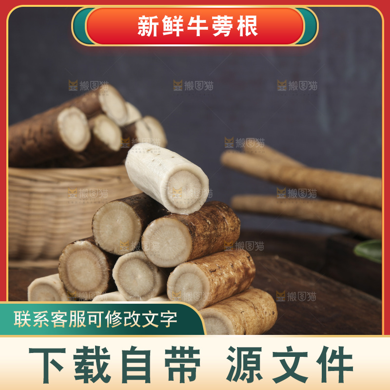 木底上放着切段的牛蒡根