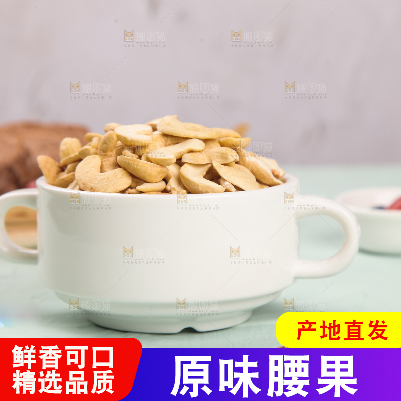 碗里装着腰果仁